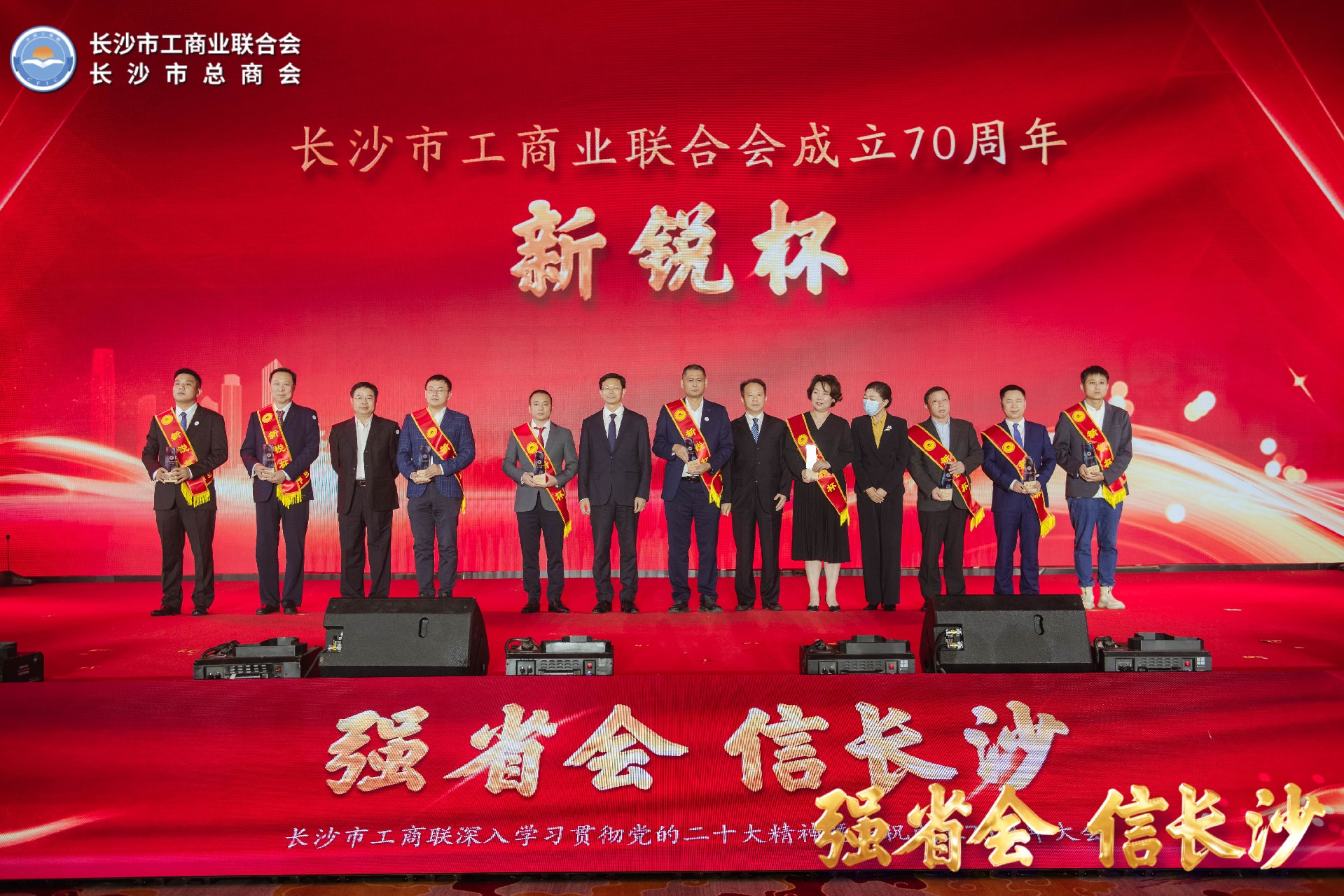 長沙市工商聯(lián)慶祝成立70周年大會.jpg
